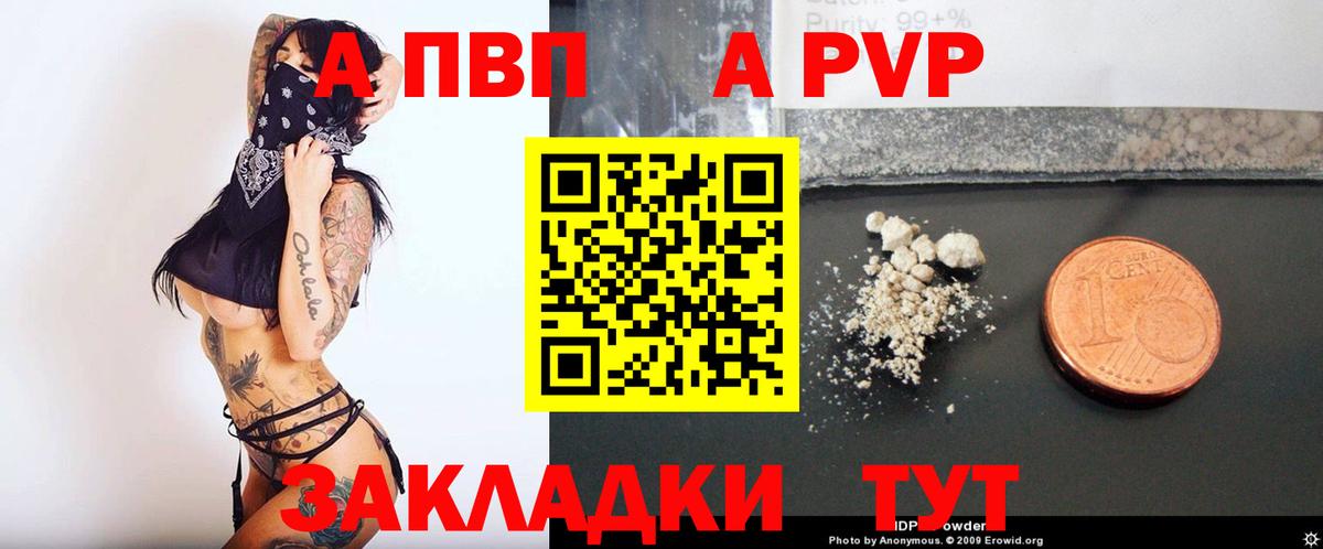 Альфа ПВП мука Усть-Кут
