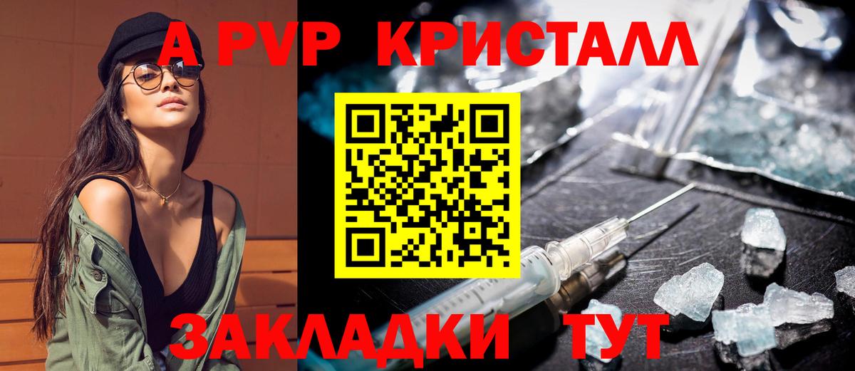 цена наркотик  А ПВП  А ПВП кристаллы  Вход с VPN  Alpha PVP крисы CK  Усть-Кут 
