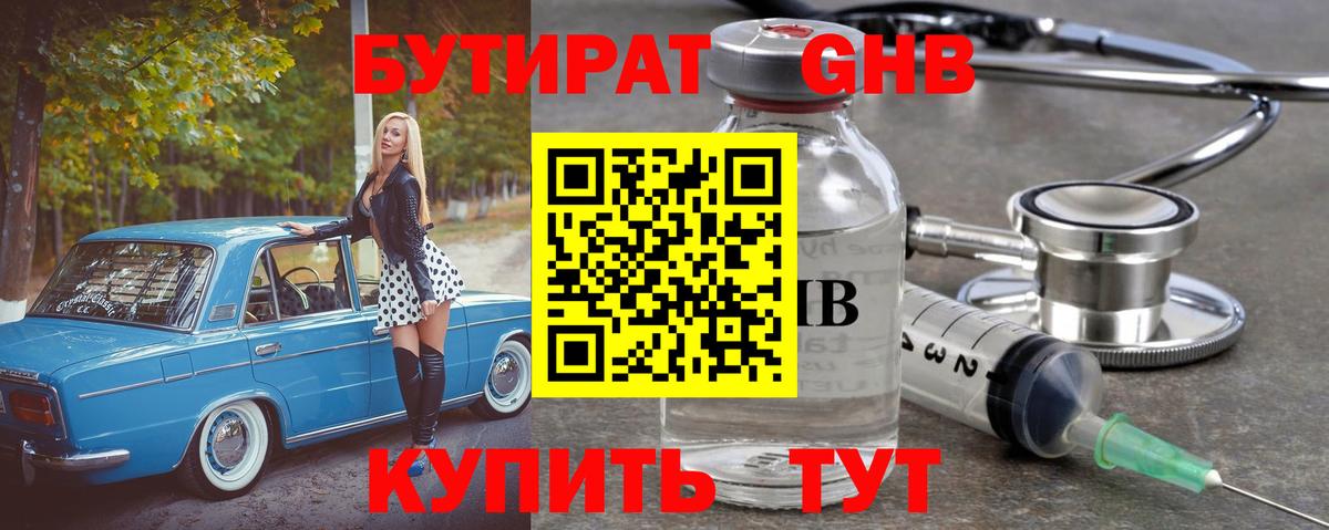 БУТИРАТ жидкий экстази Усть-Кут