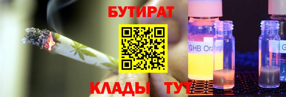 Бутират  БУТИРАТ бутандиол  Вход с VPN  Усть-Кут 