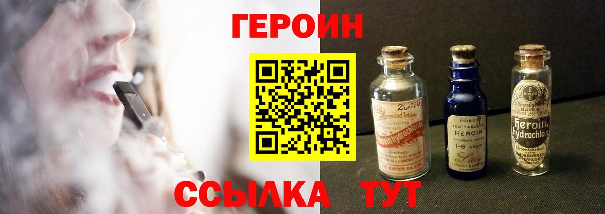 ГЕРОИН белый Усть-Кут
