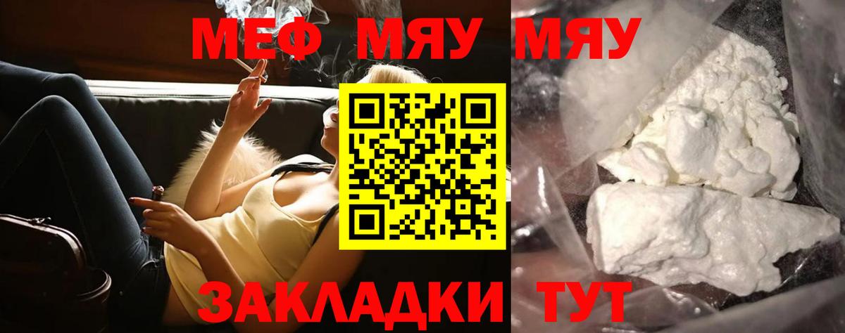 МЕФ  Вход с VPN  Усть-Кут  МЕФ VHQ  МЯУ-МЯУ mephedrone 